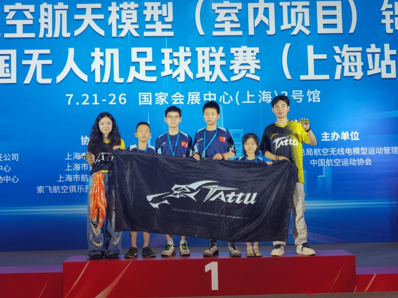 中國(guó)無人機(jī)足球聯(lián)賽上海站Tattu飛手